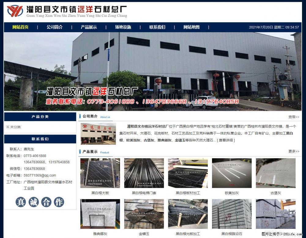 灌阳县文市镇远洋石材总厂 www.shicai158.com - 网站推广 - 广告专区 - 抚顺分类信息 - 抚顺28生活网 fushun.28life.com