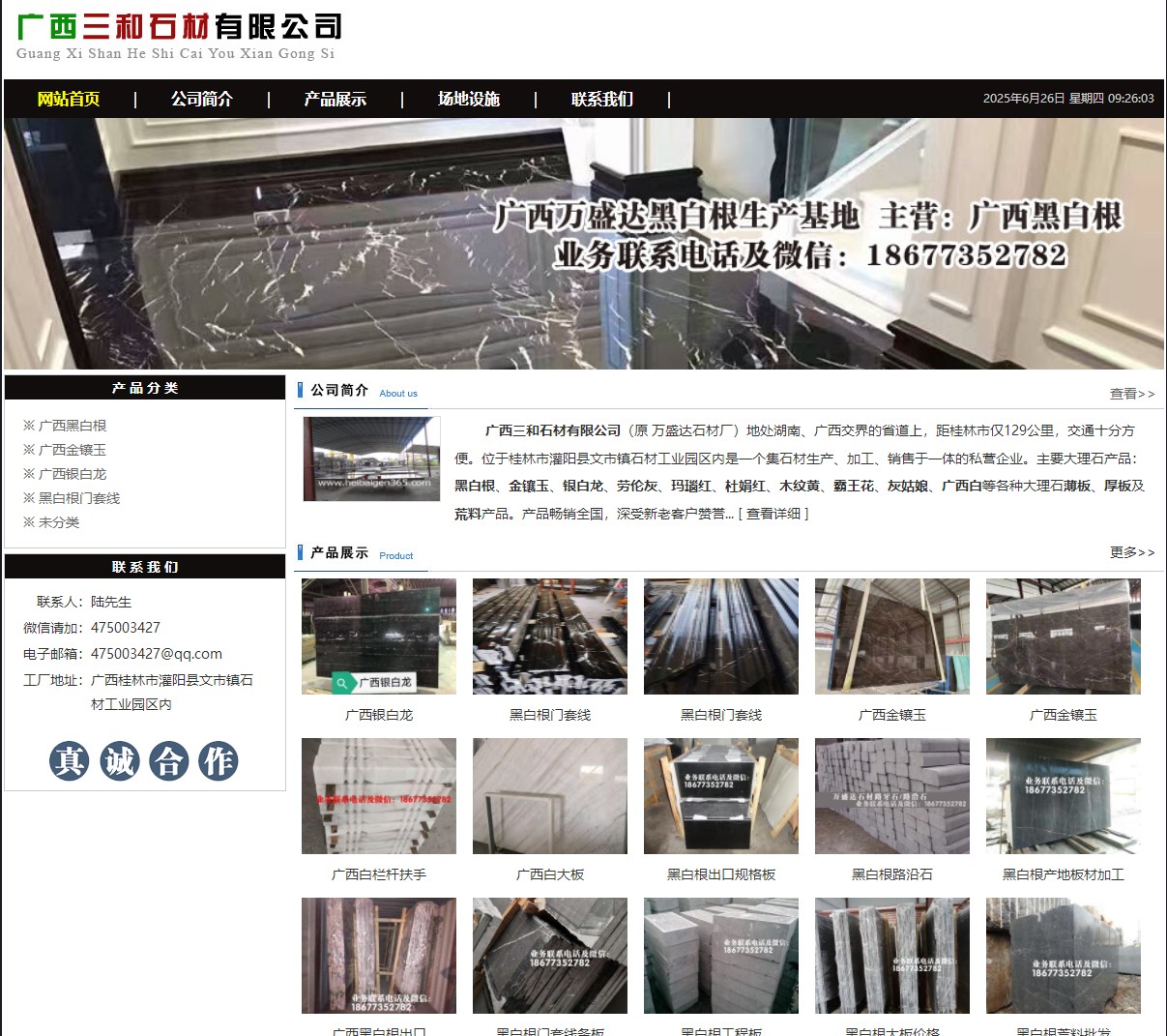 广西三和石材有限公司 shicai6.julong5.com - 网站推广 - 广告专区 - 抚顺分类信息 - 抚顺28生活网 fushun.28life.com