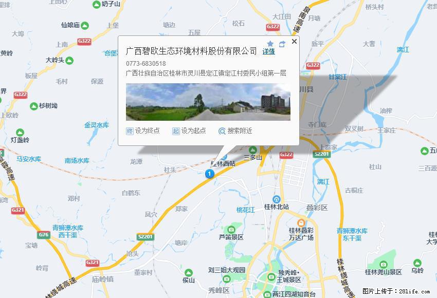 广西碧欧生态环境材料股份有限公司 bioeem.julong5.com - 新手上路 - 抚顺生活社区 - 抚顺28生活网 fushun.28life.com