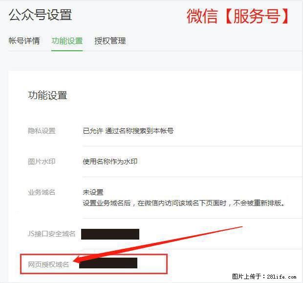 微信公众号设置-功能设置-为什么没有【网页授权域名】项? - 生活百科 - 抚顺生活社区 - 抚顺28生活网 fushun.28life.com