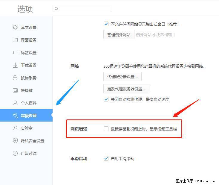 360极速浏览器 如何禁止提示“小窗口播放”？ - 生活百科 - 抚顺生活社区 - 抚顺28生活网 fushun.28life.com