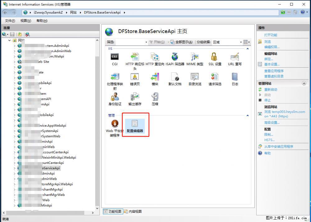 IIS7上传大文件报错：未显示页面，因为请求实体过大，HPPT状态码为413错误。 - 生活百科 - 抚顺生活社区 - 抚顺28生活网 fushun.28life.com
