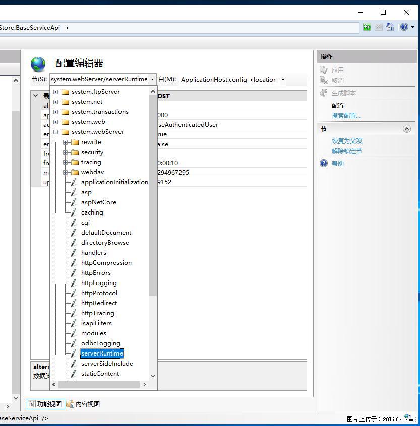 IIS7上传大文件报错：未显示页面，因为请求实体过大，HPPT状态码为413错误。 - 生活百科 - 抚顺生活社区 - 抚顺28生活网 fushun.28life.com