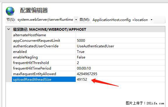 IIS7上传大文件报错：未显示页面，因为请求实体过大，HPPT状态码为413错误。 - 生活百科 - 抚顺生活社区 - 抚顺28生活网 fushun.28life.com