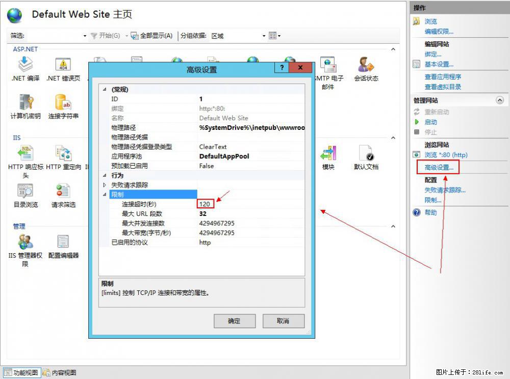 IIS7上传大文件报错：未显示页面，因为请求实体过大，HPPT状态码为413错误。 - 生活百科 - 抚顺生活社区 - 抚顺28生活网 fushun.28life.com