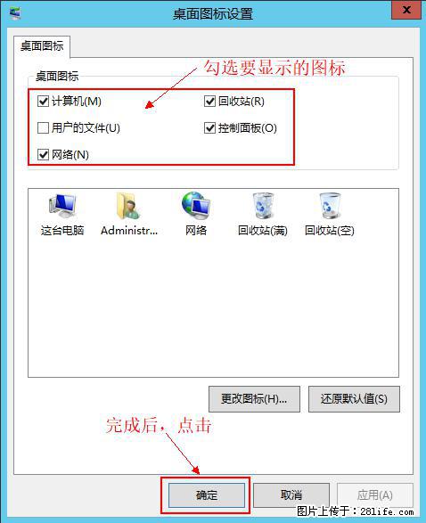 Windows 2012 r2 中如何显示或隐藏桌面图标 - 生活百科 - 抚顺生活社区 - 抚顺28生活网 fushun.28life.com