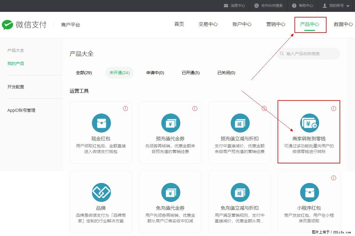 微信小程序开发,如何实现提现到用户微信钱包? - 生活百科 - 抚顺生活社区 - 抚顺28生活网 fushun.28life.com