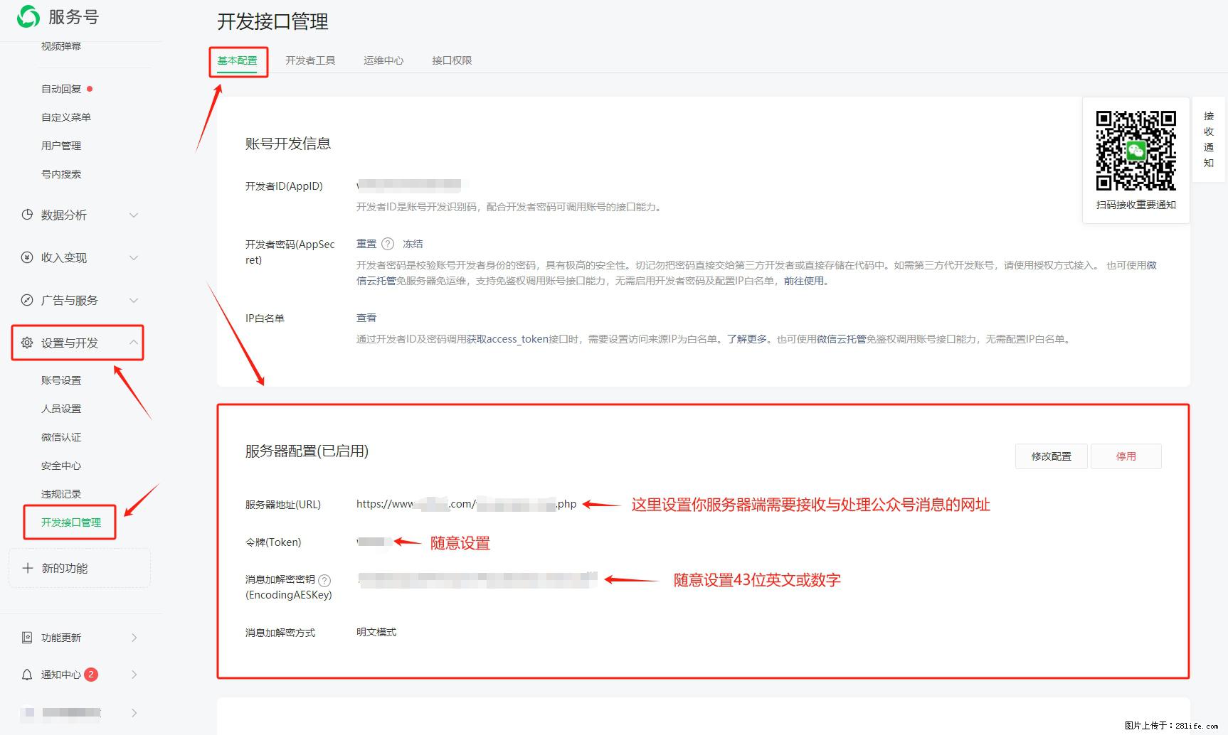 微信公众号机器人如何开发?服务器端以PHP为例 - 生活百科 - 抚顺生活社区 - 抚顺28生活网 fushun.28life.com