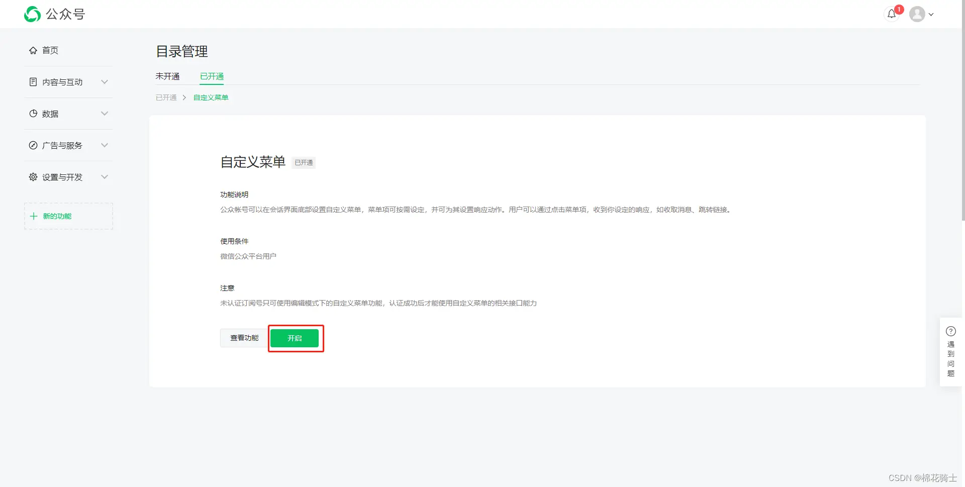 微信公众号自定义菜单如何与服务器配置同时启用 - 生活百科 - 抚顺生活社区 - 抚顺28生活网 fushun.28life.com