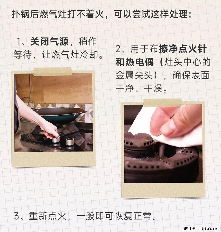煲汤煮面时，溢锅了，清理干净后，燃气灶却一直点不着火怎么办？ - 家居生活 - 抚顺生活社区 - 抚顺28生活网 fushun.28life.com