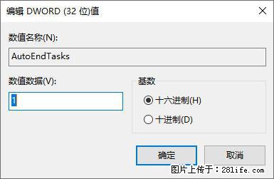 电脑windows10如何设置关机时自动结束任务快速关机 - 生活百科 - 抚顺生活社区 - 抚顺28生活网 fushun.28life.com