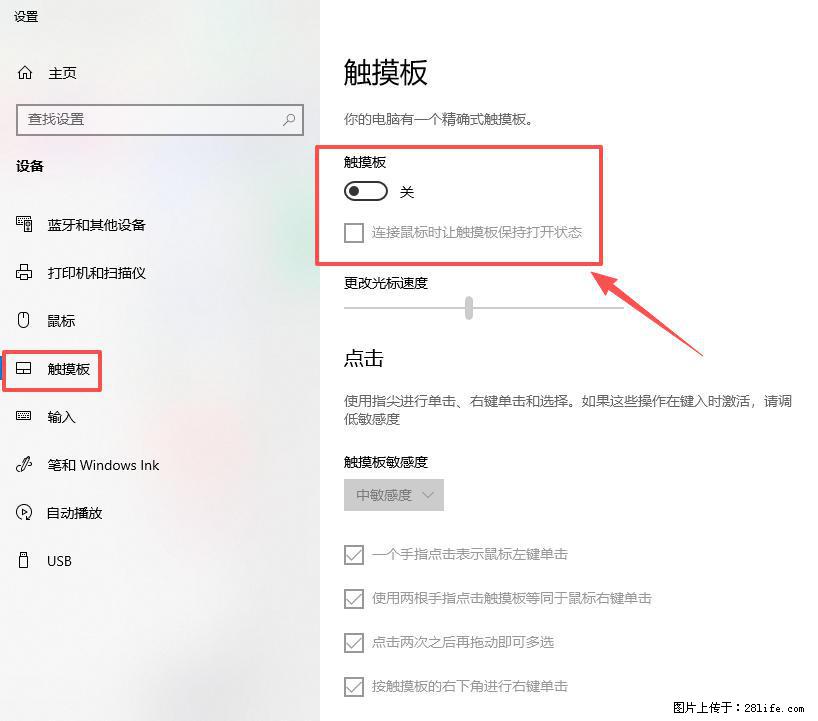 笔记本电脑win10如何禁用鼠标触摸板 - 生活百科 - 抚顺生活社区 - 抚顺28生活网 fushun.28life.com