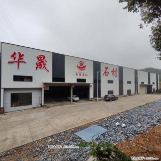 【灌阳县文市镇华晟黑白根石材厂】www.shicai08.com 专业供应黑白根、广西白、金镶玉等 - 抚顺28生活网 fushun.28life.com