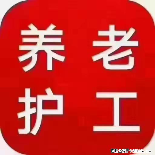 上海国企养老院,星级酒店环境,招聘养老护工 - 职场交流 - 抚顺生活社区 - 抚顺28生活网 fushun.28life.com