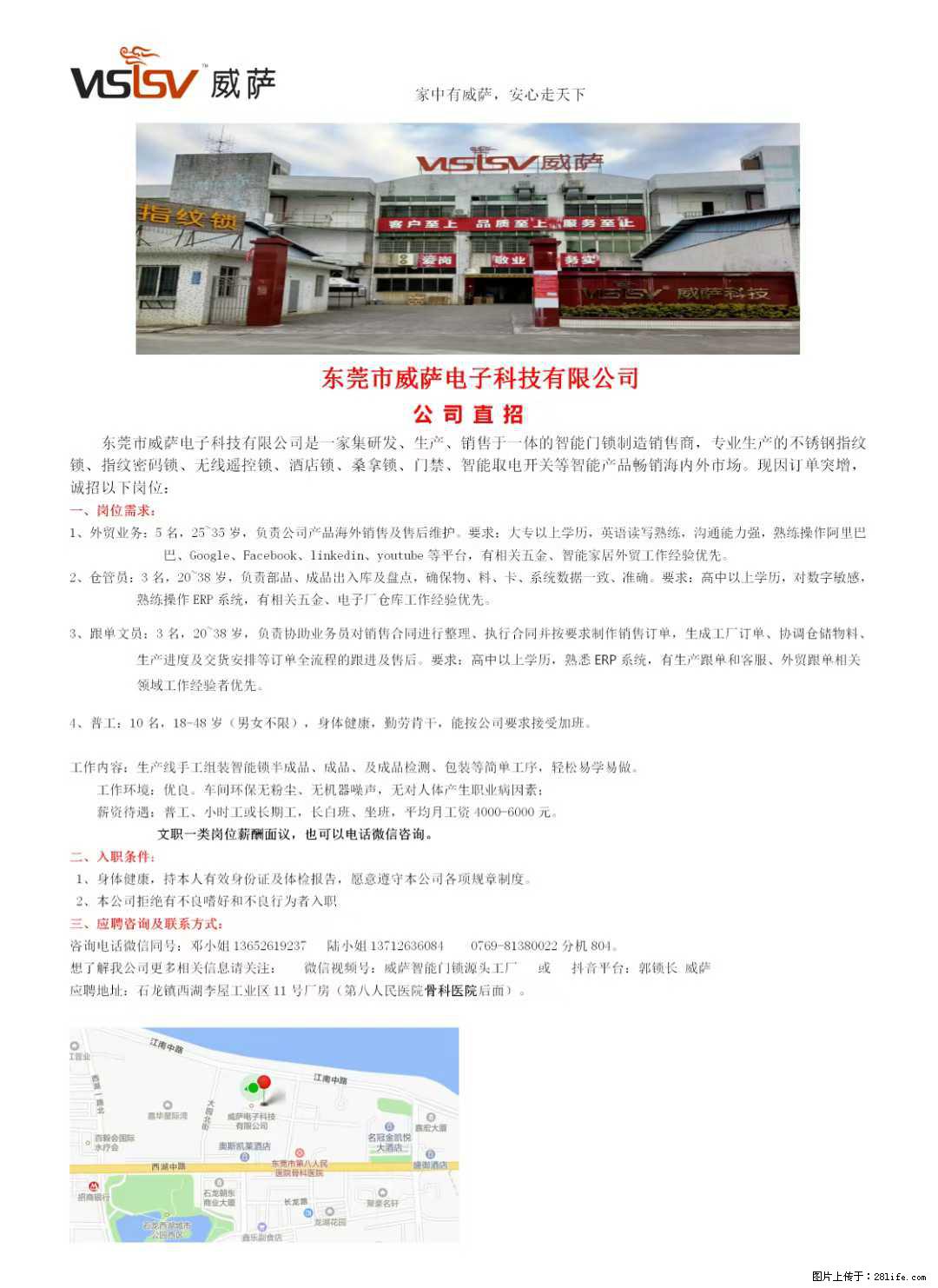【东莞市威萨电子科技有限公司】公司直招:外贸业务、仓管员、跟单文员、普工 - 职场交流 - 抚顺生活社区 - 抚顺28生活网 fushun.28life.com