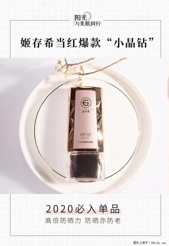 【姬存希】小晶钻防晒乳 五一爆款好物分享，让你畅享小长假 - 游山玩水 - 抚顺生活社区 - 抚顺28生活网 fushun.28life.com