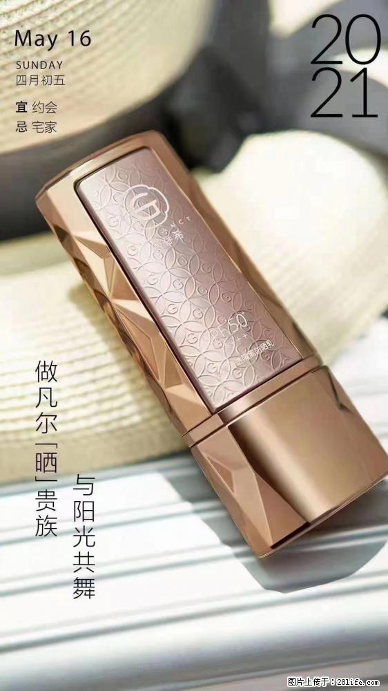 做凡尔“晒”贵族  姬存希晶钻防晒乳，与阳光共舞。 - 新手上路 - 抚顺生活社区 - 抚顺28生活网 fushun.28life.com