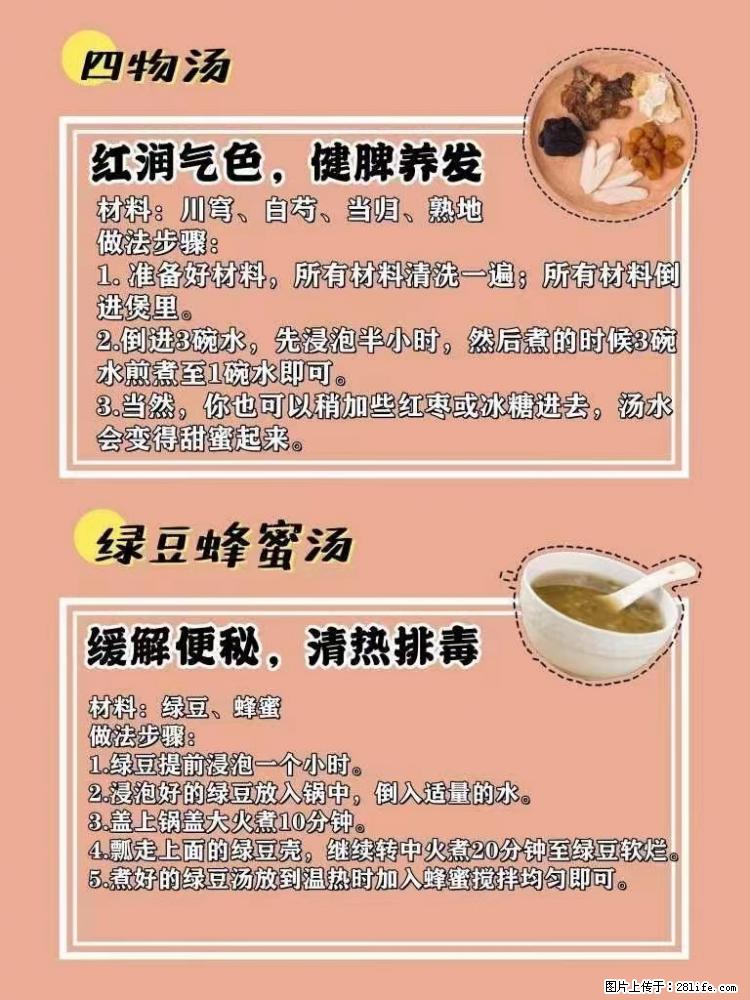 适合女生的12道养生食谱，吃出好气色。 - 新手上路 - 抚顺生活社区 - 抚顺28生活网 fushun.28life.com