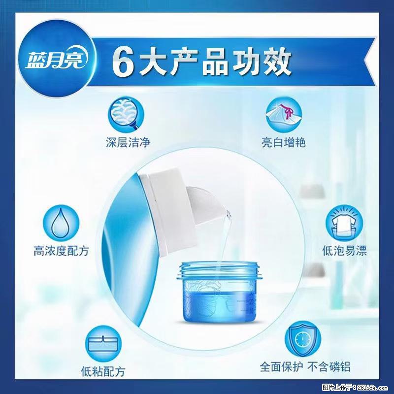 【蓝月亮】洗衣液(四瓶一件)免费招代理 芭菲洗衣液(六瓶一件) 特价卖啦! - 生活日用品 - 居家生活 - 抚顺分类信息 - 抚顺28生活网 fushun.28life.com