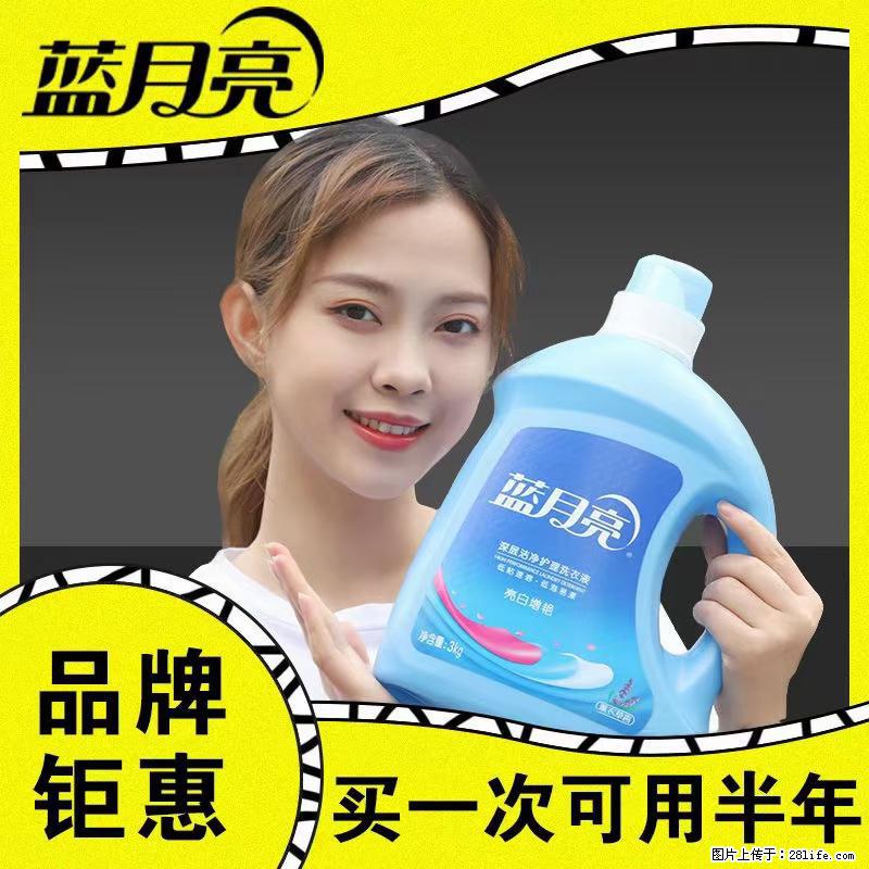 【蓝月亮】洗衣液(四瓶一件)免费招代理 芭菲洗衣液(六瓶一件) 特价卖啦! - 生活日用品 - 居家生活 - 抚顺分类信息 - 抚顺28生活网 fushun.28life.com