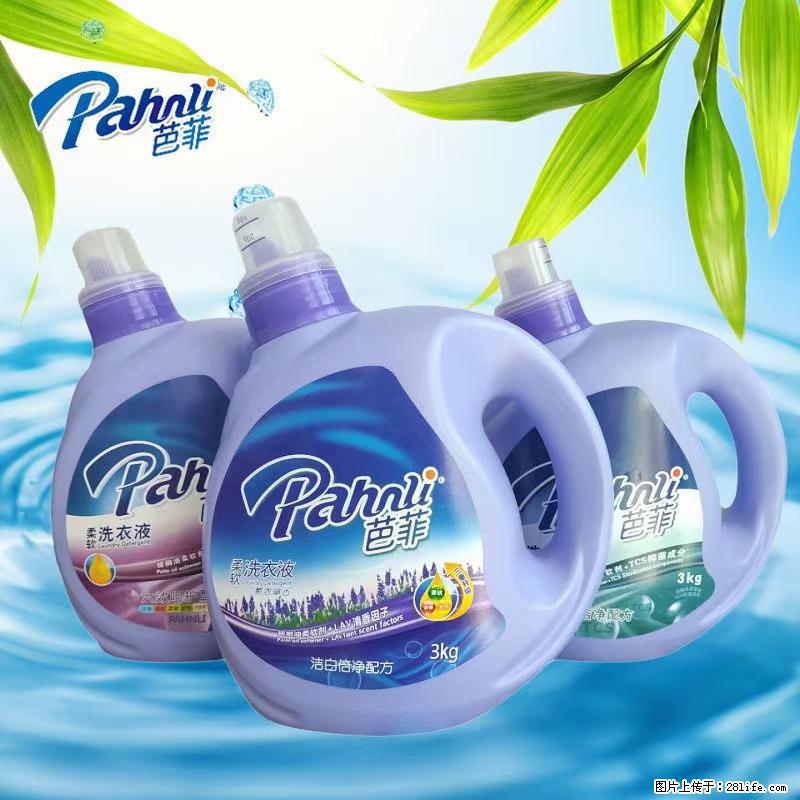 【蓝月亮】洗衣液(四瓶一件)免费招代理 芭菲洗衣液(六瓶一件) 特价卖啦! - 生活日用品 - 居家生活 - 抚顺分类信息 - 抚顺28生活网 fushun.28life.com