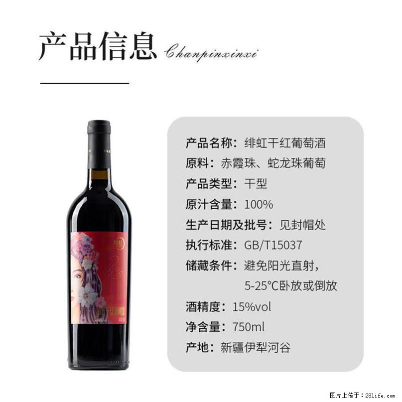 翁虹自创绯虹干红葡萄酒 - 餐饮美食 - 饮食特产 - 抚顺分类信息 - 抚顺28生活网 fushun.28life.com