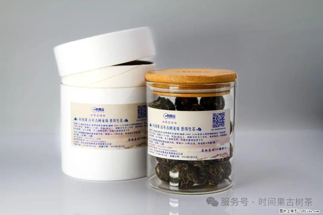 时间果百年古树龙珠普洱生茶 - 购物交流 - 抚顺生活社区 - 抚顺28生活网 fushun.28life.com