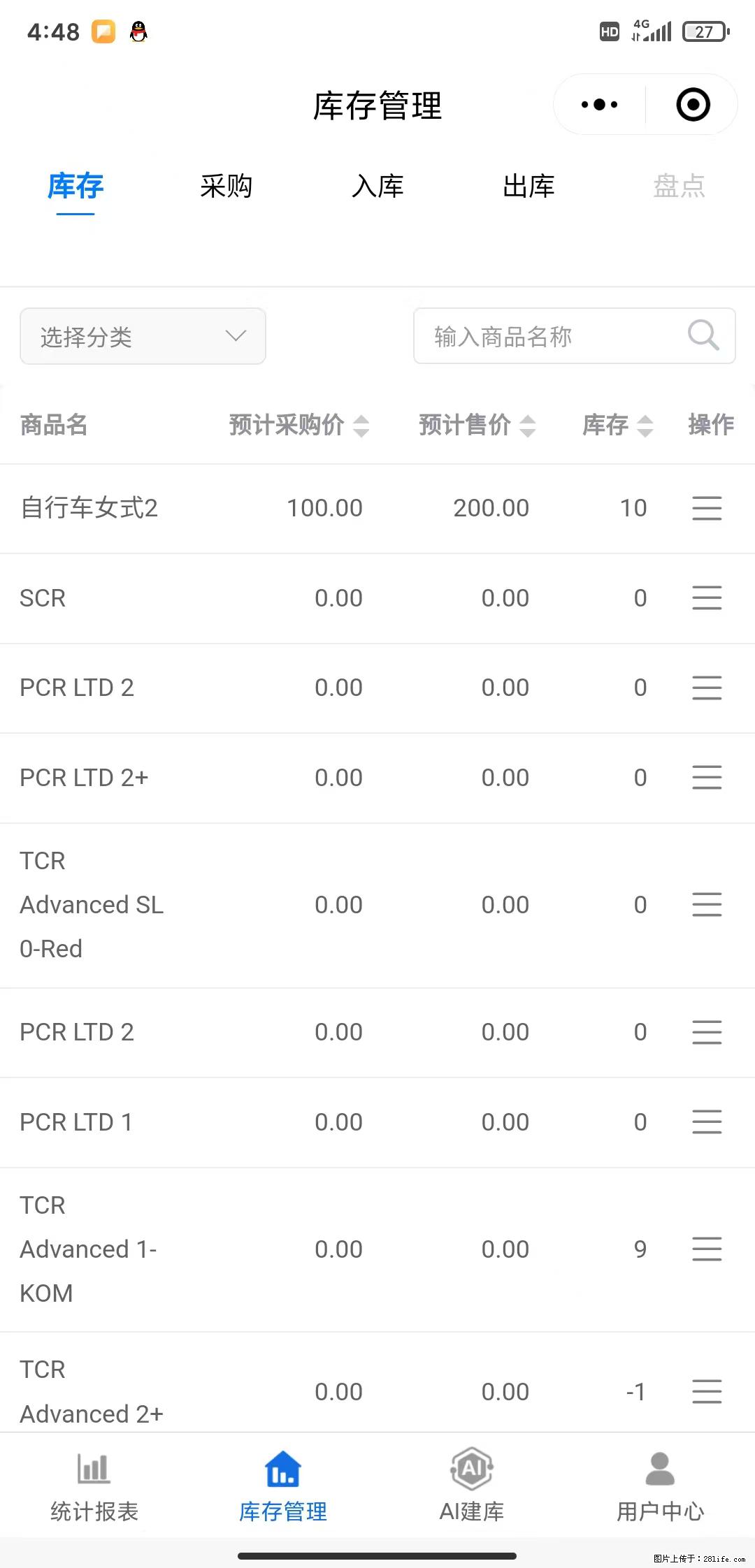 免费的库存管理小程序,欢迎使用 - 网站推广 - 广告专区 - 抚顺分类信息 - 抚顺28生活网 fushun.28life.com