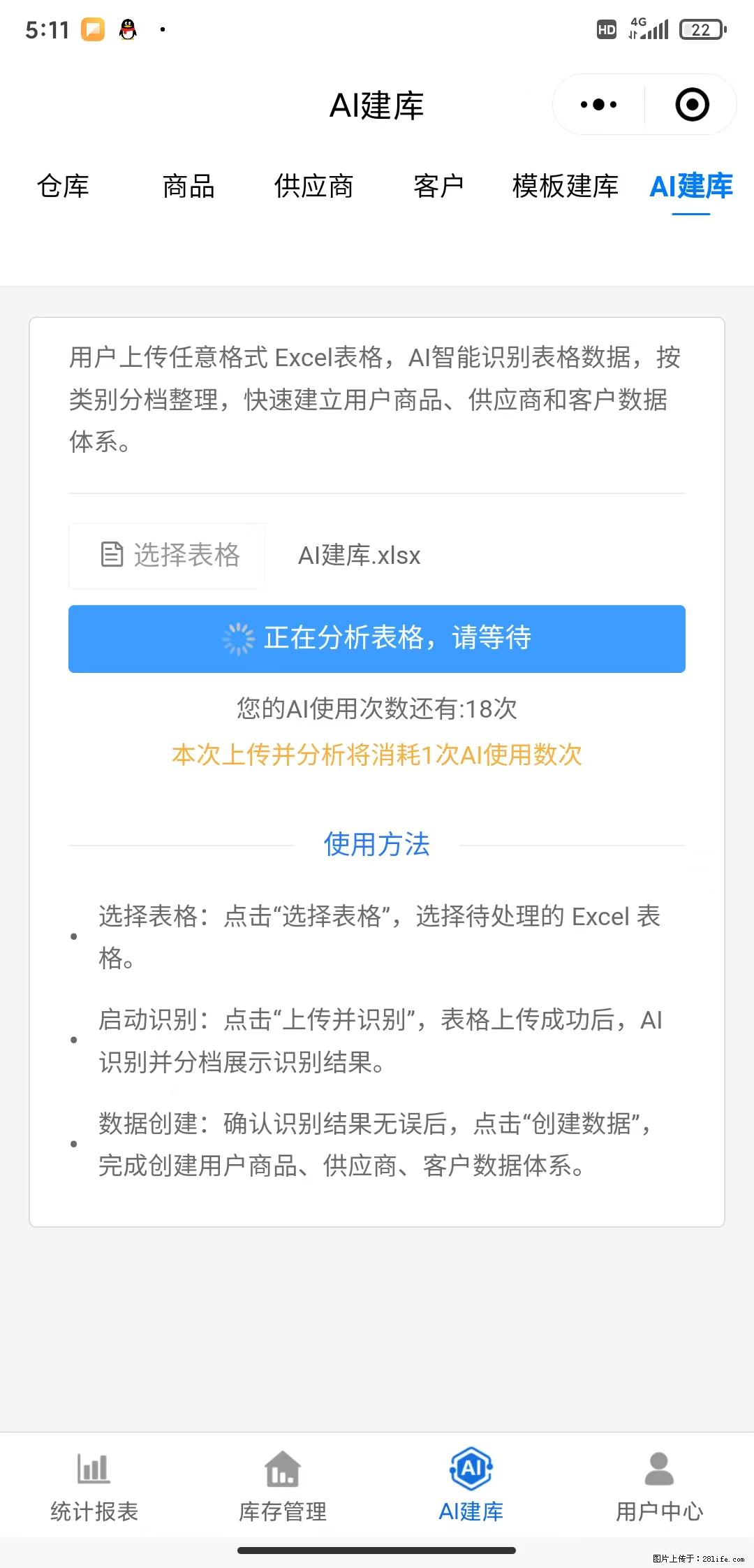 免费的库存管理小程序,欢迎使用 - 网站推广 - 广告专区 - 抚顺分类信息 - 抚顺28生活网 fushun.28life.com