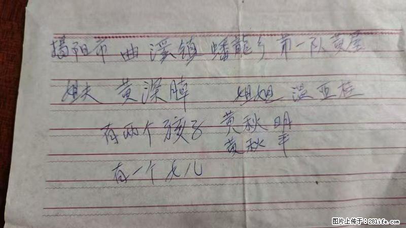 兴宁市石马镇的温锡泉寻找揭阳市曲奚镇蟠龙乡第一队黄屋的姐姐温亚桂 - 新手上路 - 抚顺生活社区 - 抚顺28生活网 fushun.28life.com