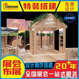 提供全国糖酒会特装展台设计搭建服务 - 抚顺28生活网 fushun.28life.com