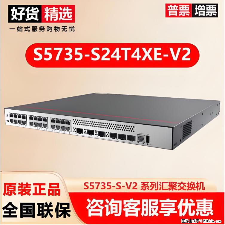 供应华为S5735-S24T4XE-V2交换机 - 网络相关 - 电脑网络 - 抚顺分类信息 - 抚顺28生活网 fushun.28life.com