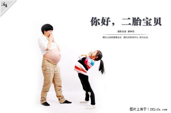 全面两孩政策计划明年元旦起实施 夫妻可延长生育假 - 抚顺生活资讯 - 抚顺28生活网 fushun.28life.com