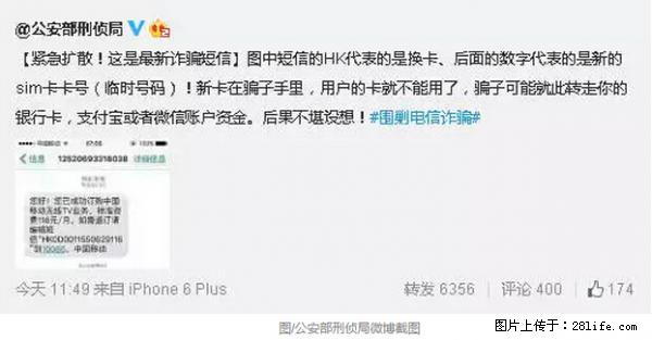 公安部紧急通知：收到这种短信千万别回，后果不堪设想！ - 抚顺生活资讯 - 抚顺28生活网 fushun.28life.com